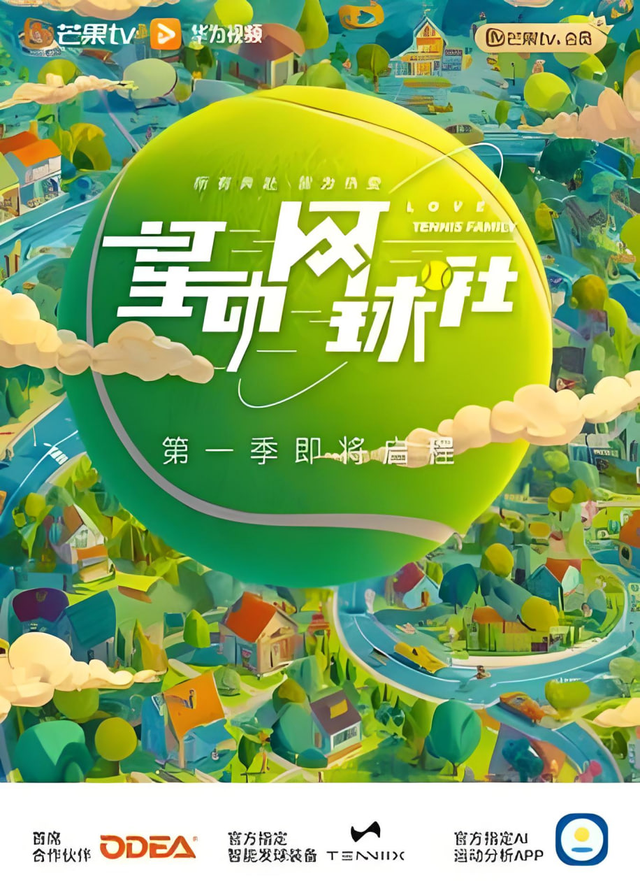 星动网球社