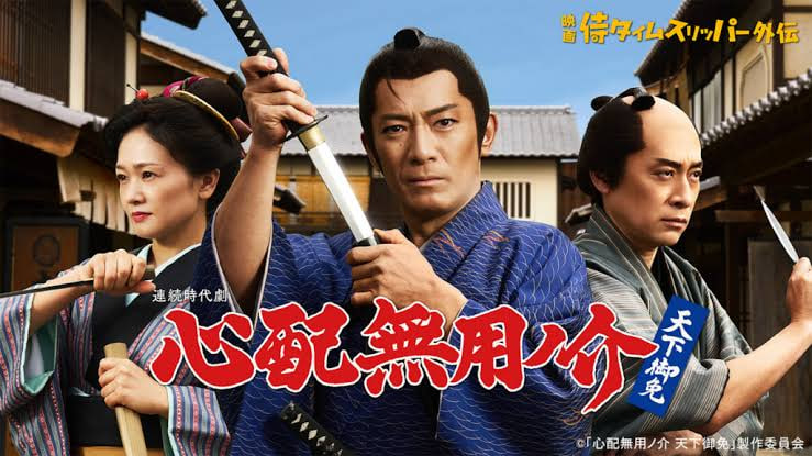 无须担心之介 天下无敌