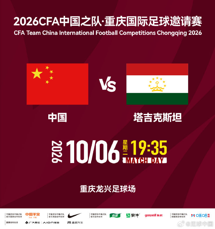 2026CFA中国之队·重庆国际足球邀请赛第4轮全场回放：中国VS塔吉克斯坦