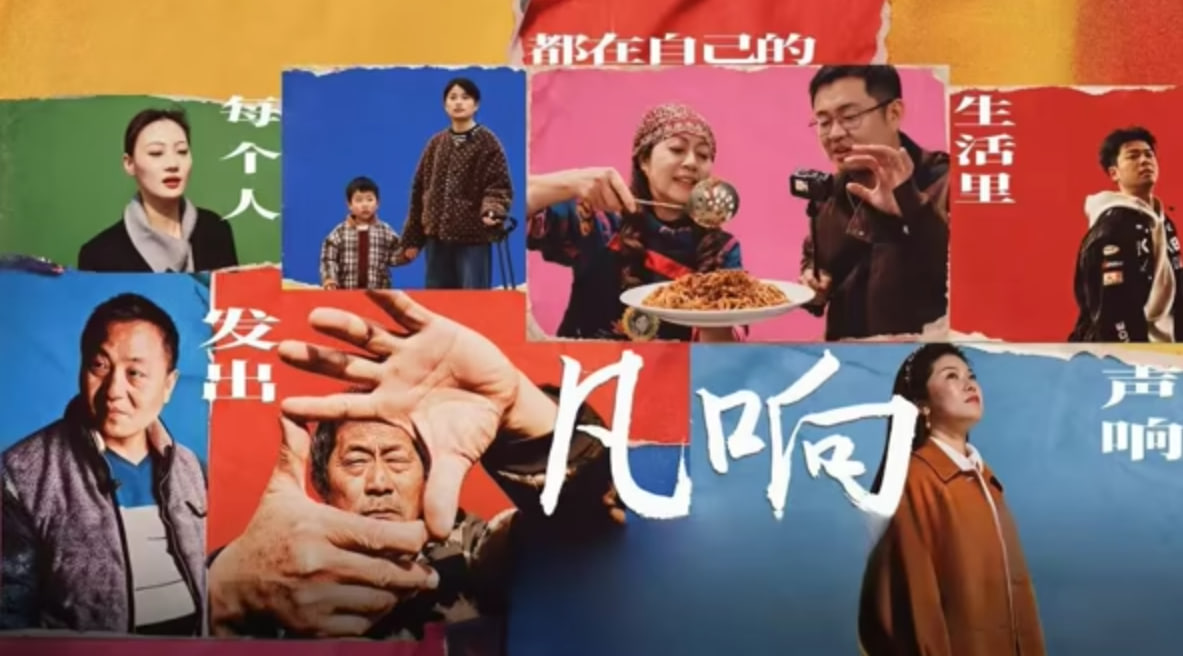 凡响
